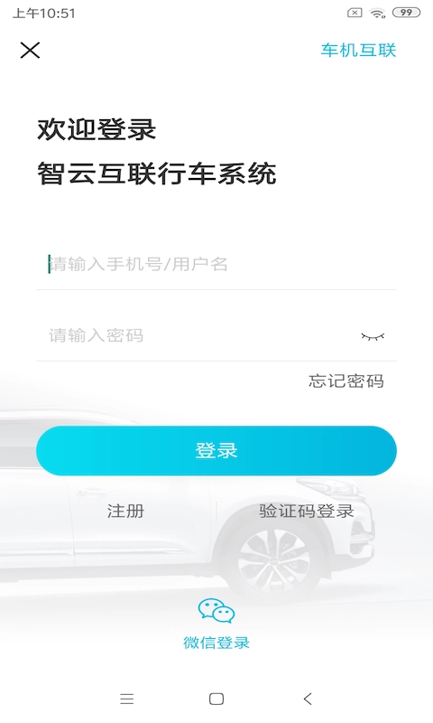 智云互联