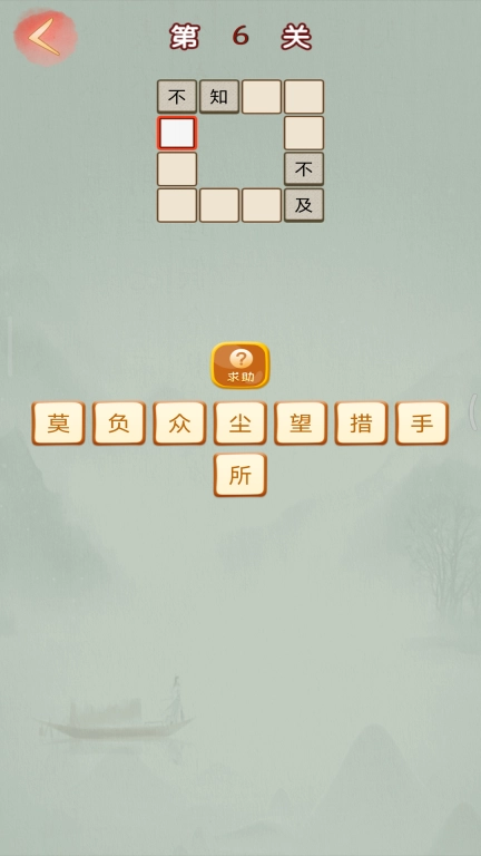 成语高手-成语接龙