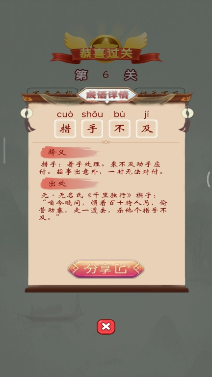 成语高手-成语接龙