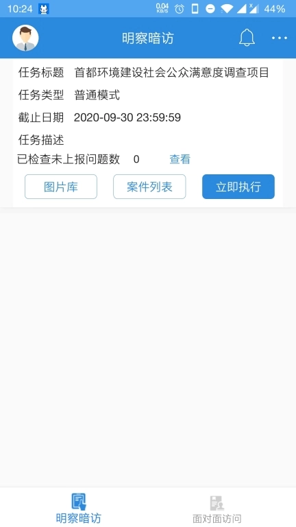 调研工厂调查员版