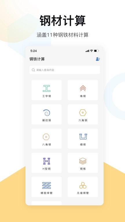 五金手册