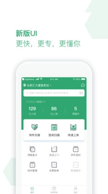 丰巢服务站