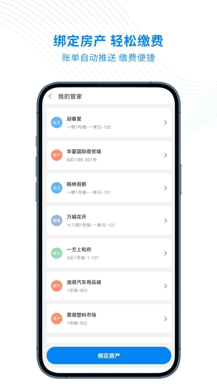 智慧云管家-悦享生活