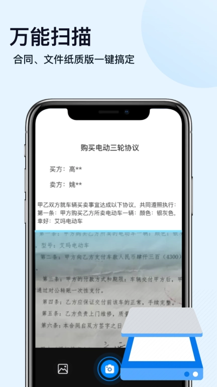 扫描神器-OCR文字识别