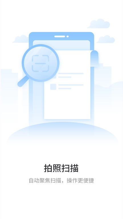 极速扫描王-免费转pdf