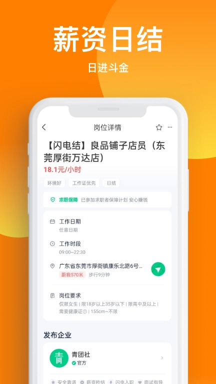 天天兼职-日结兼职每天轻松赚零花