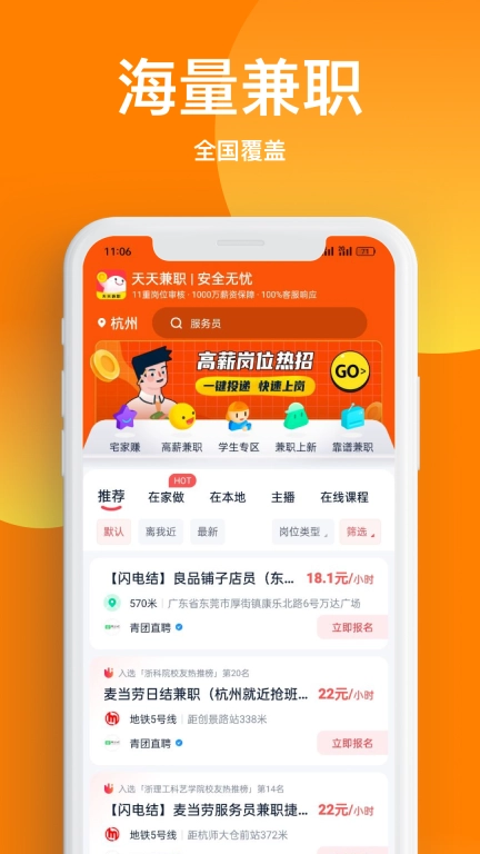 天天兼职-日结兼职每天轻松赚零花