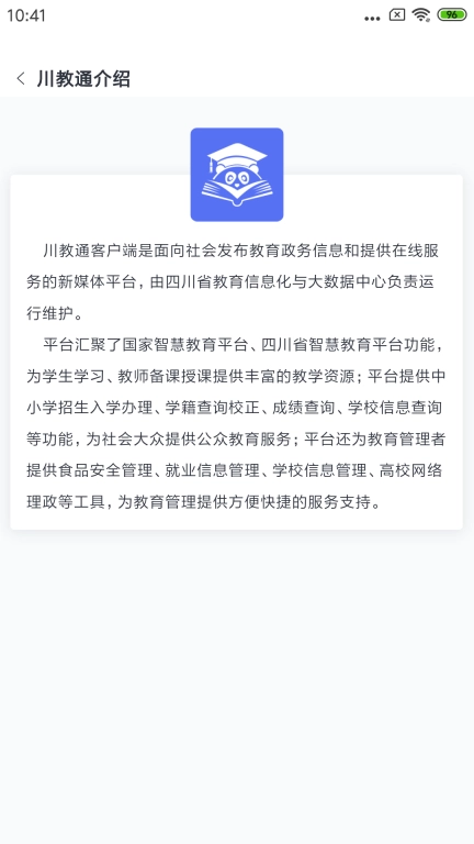 川教通