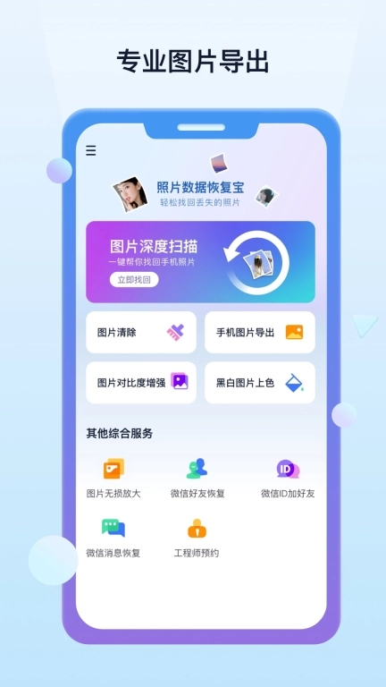 照片数据恢复宝-聊天记录恢复