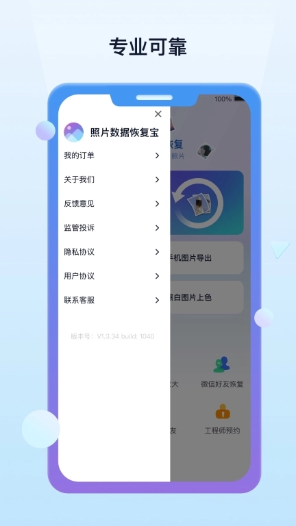 照片数据恢复宝-聊天记录恢复