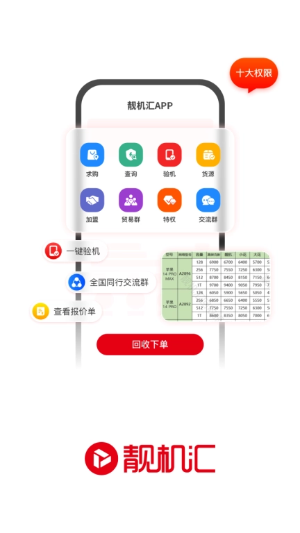 靓机汇-爱测机