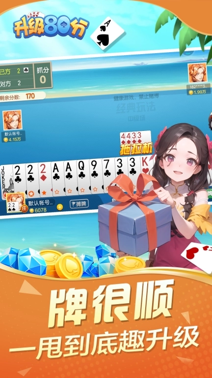 升级80分-双升拖拉机