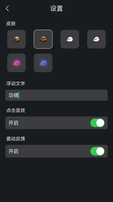 电子木鱼+