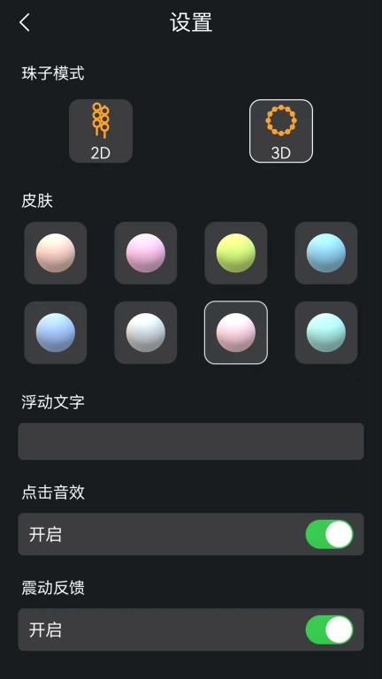 电子木鱼+