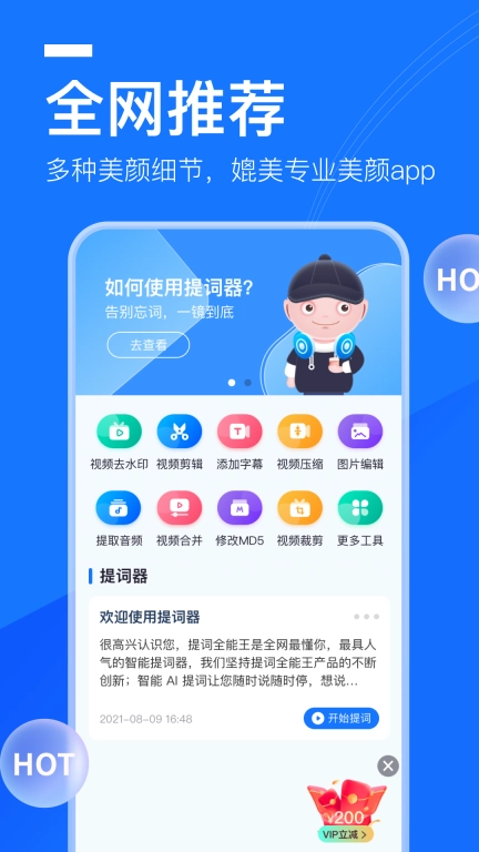 提词全能王-直播录视频助手