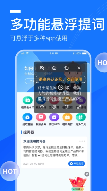 提词全能王-直播录视频助手