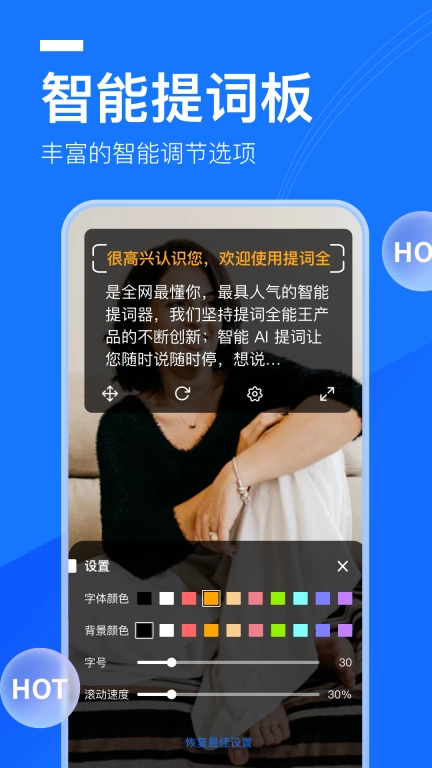提词全能王-直播录视频助手
