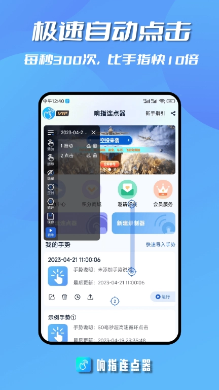 响指连点器-专业好用的点击器