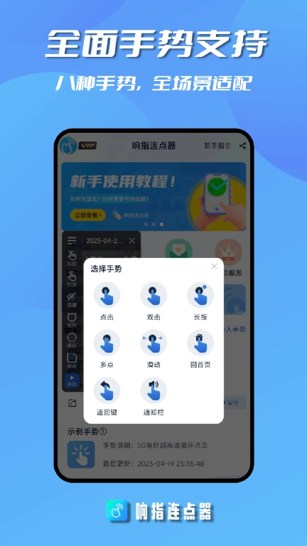 响指连点器-专业好用的点击器
