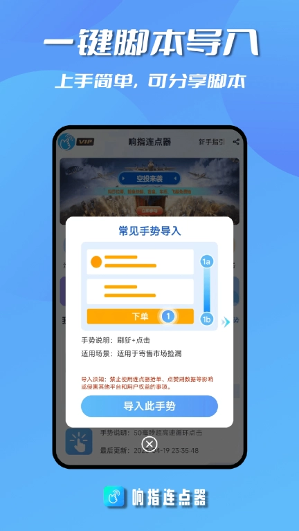 响指连点器-专业好用的点击器