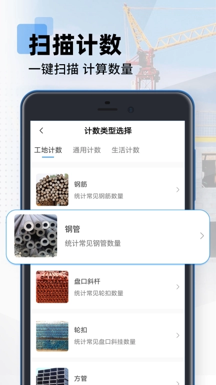 拍照扫描计数-钢筋计数