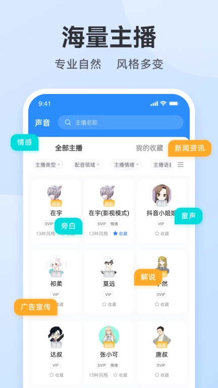 配音助手