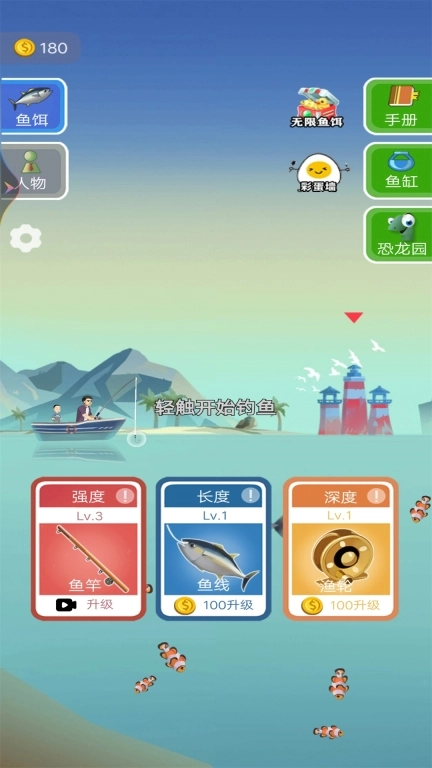 海钓模拟器-早晚钓一阵回家吃一顿
