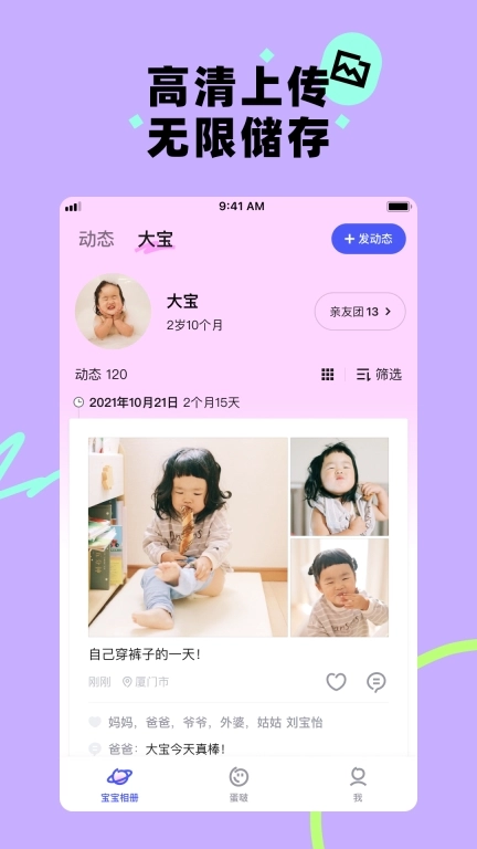 蛋啵-拍娃晒娃神器