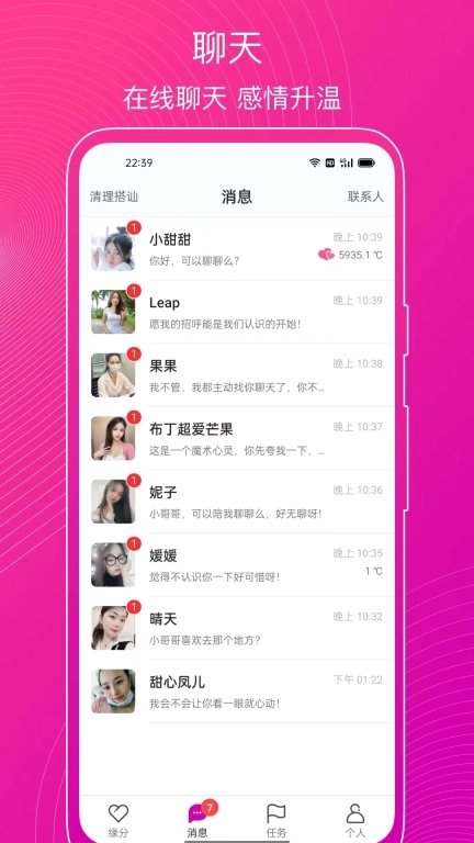意聊-不一样的交友体验