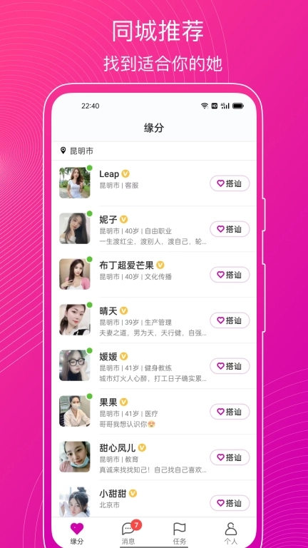 意聊-不一样的交友体验