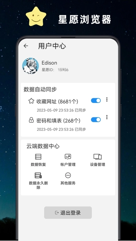 星愿浏览器-大学生都爱用的浏览器