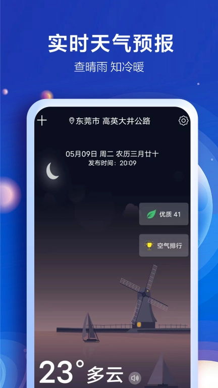 知趣天气-实时天气预报