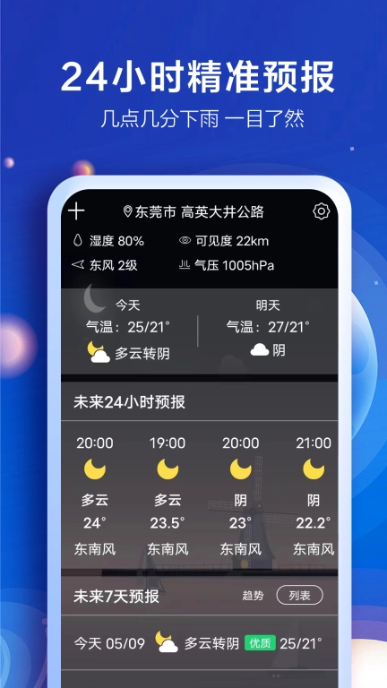 知趣天气-实时天气预报