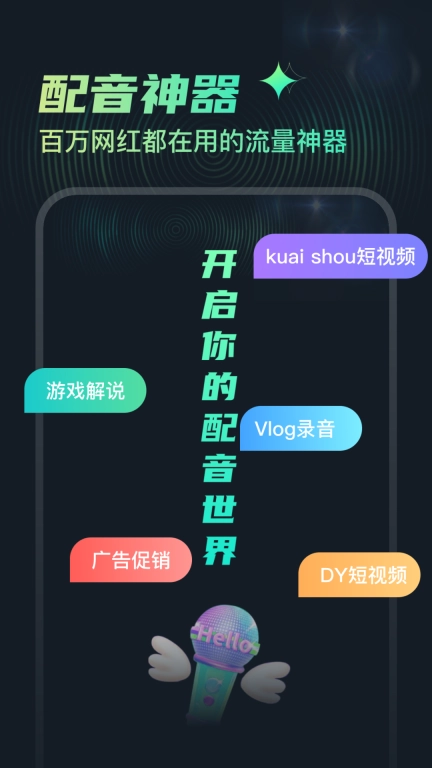 麦萌配音-声临其境