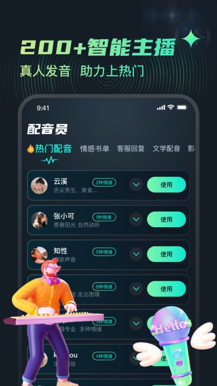 麦萌配音-声临其境