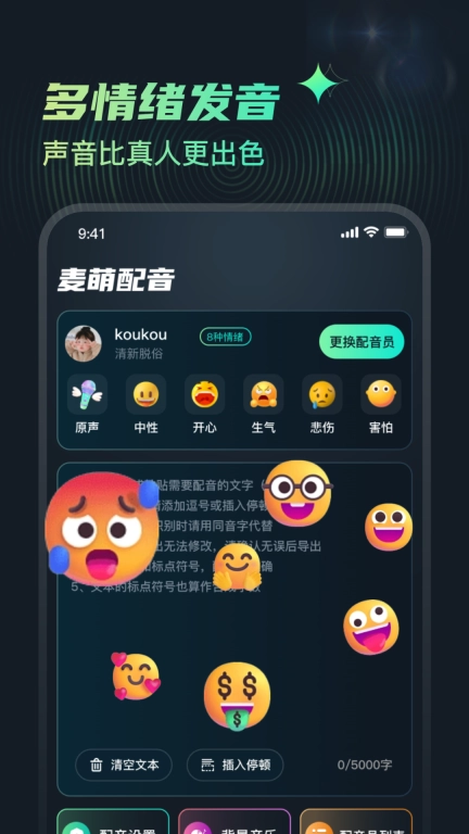 麦萌配音-声临其境