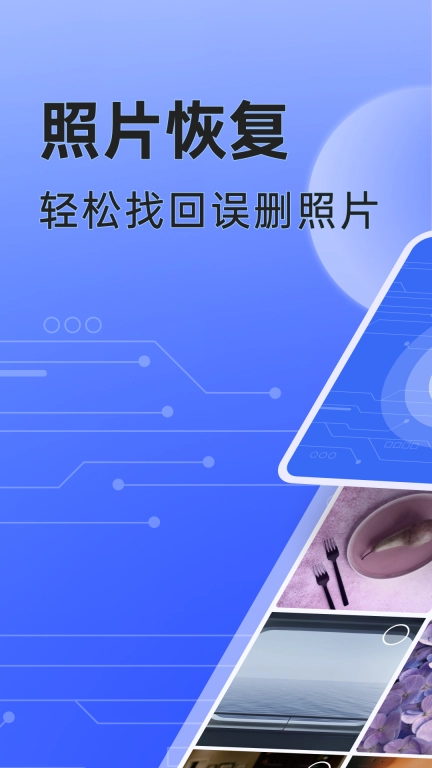 米果相片大师-照片恢复