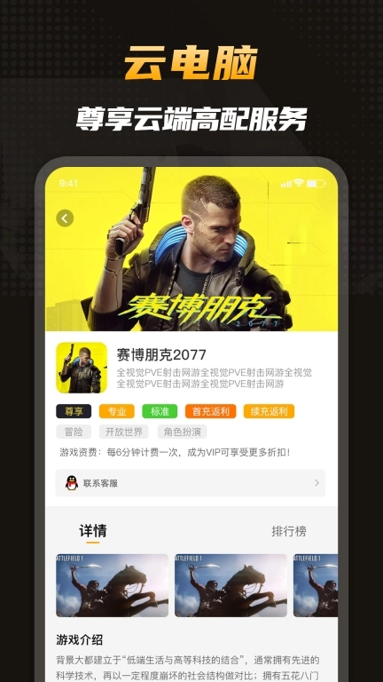 电讯云网咖-云电脑端游云游戏