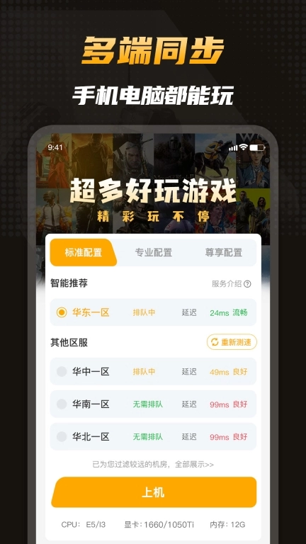 电讯云网咖-云电脑端游云游戏