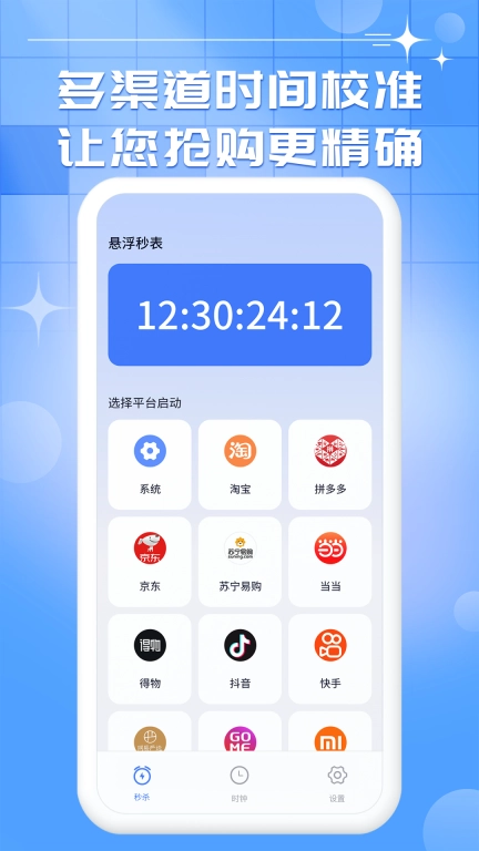 悬浮秒表-抢购秒杀神器