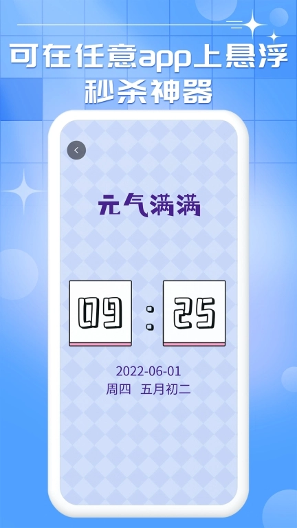 悬浮秒表-抢购秒杀神器