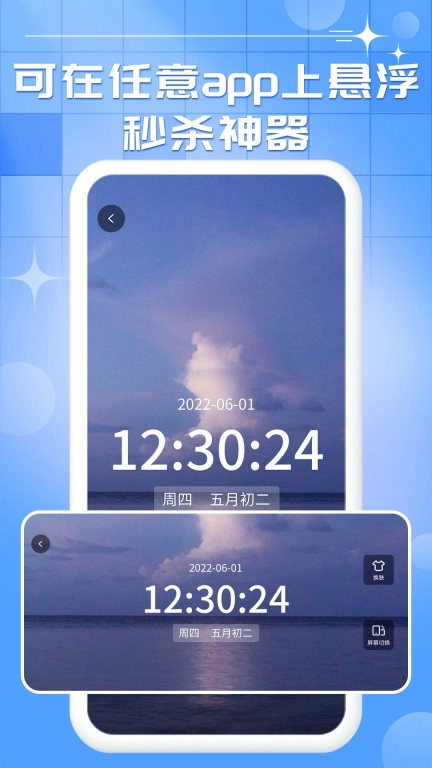 悬浮秒表-抢购秒杀神器