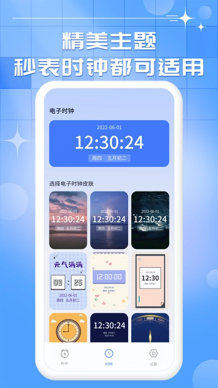 悬浮秒表-抢购秒杀神器