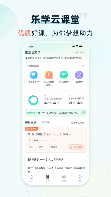 乐学云课堂-遇到更大的可能
