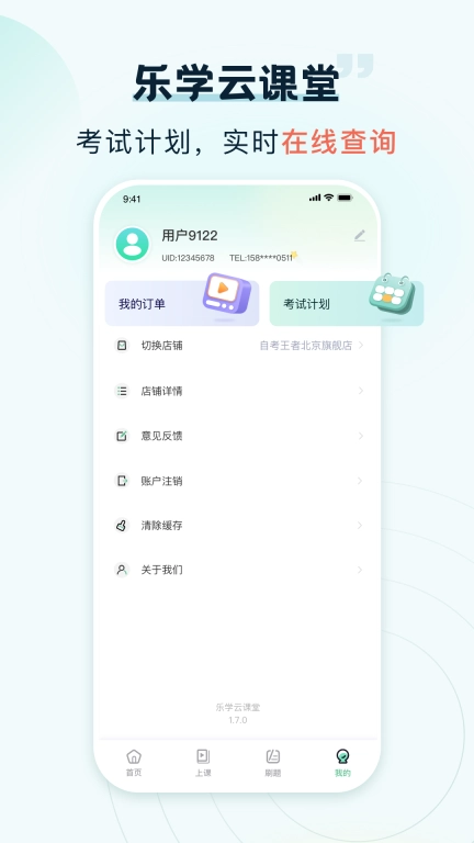 乐学云课堂-遇到更大的可能