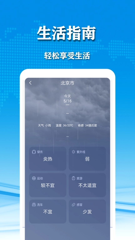 几何天气-实时天气气象预报
