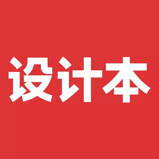 设计本-装修设计软件