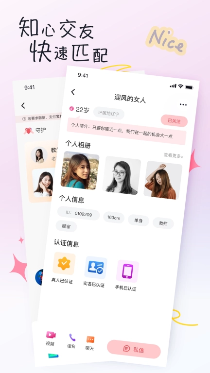 好逑交友软件