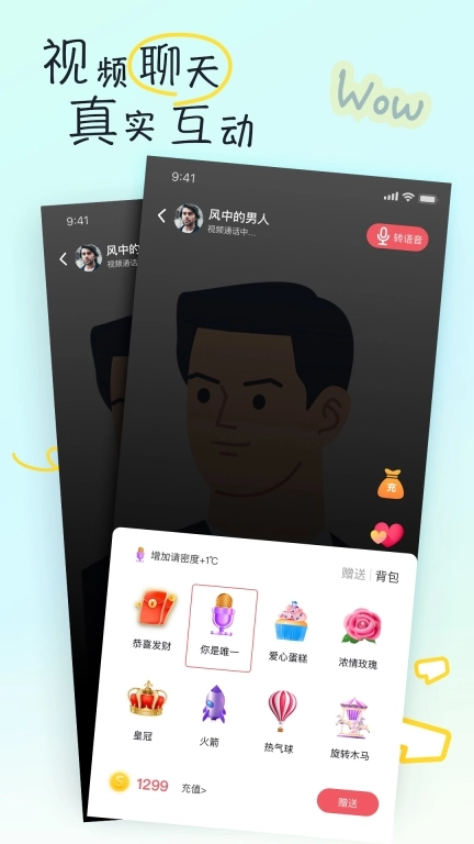 好逑交友软件