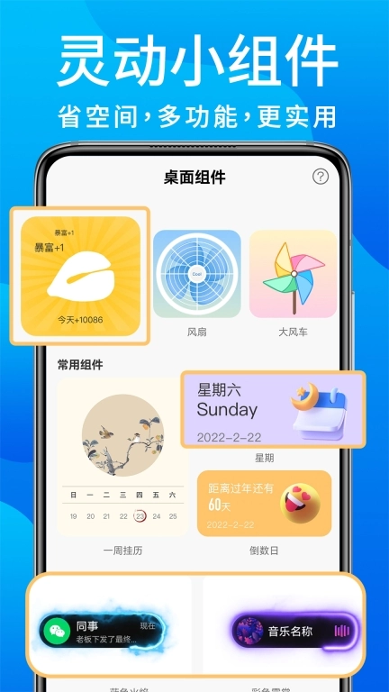 灵动鸟-万能桌面组件